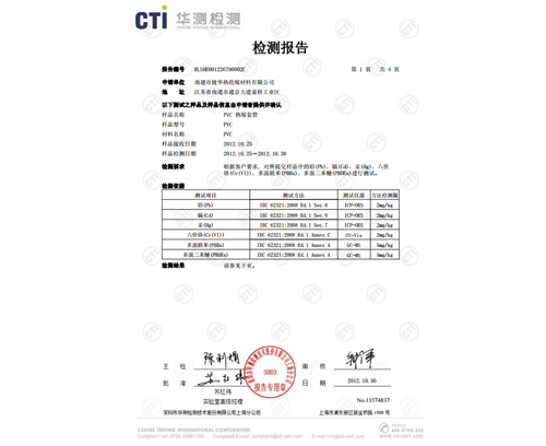 PVC-ROHS中文报告
